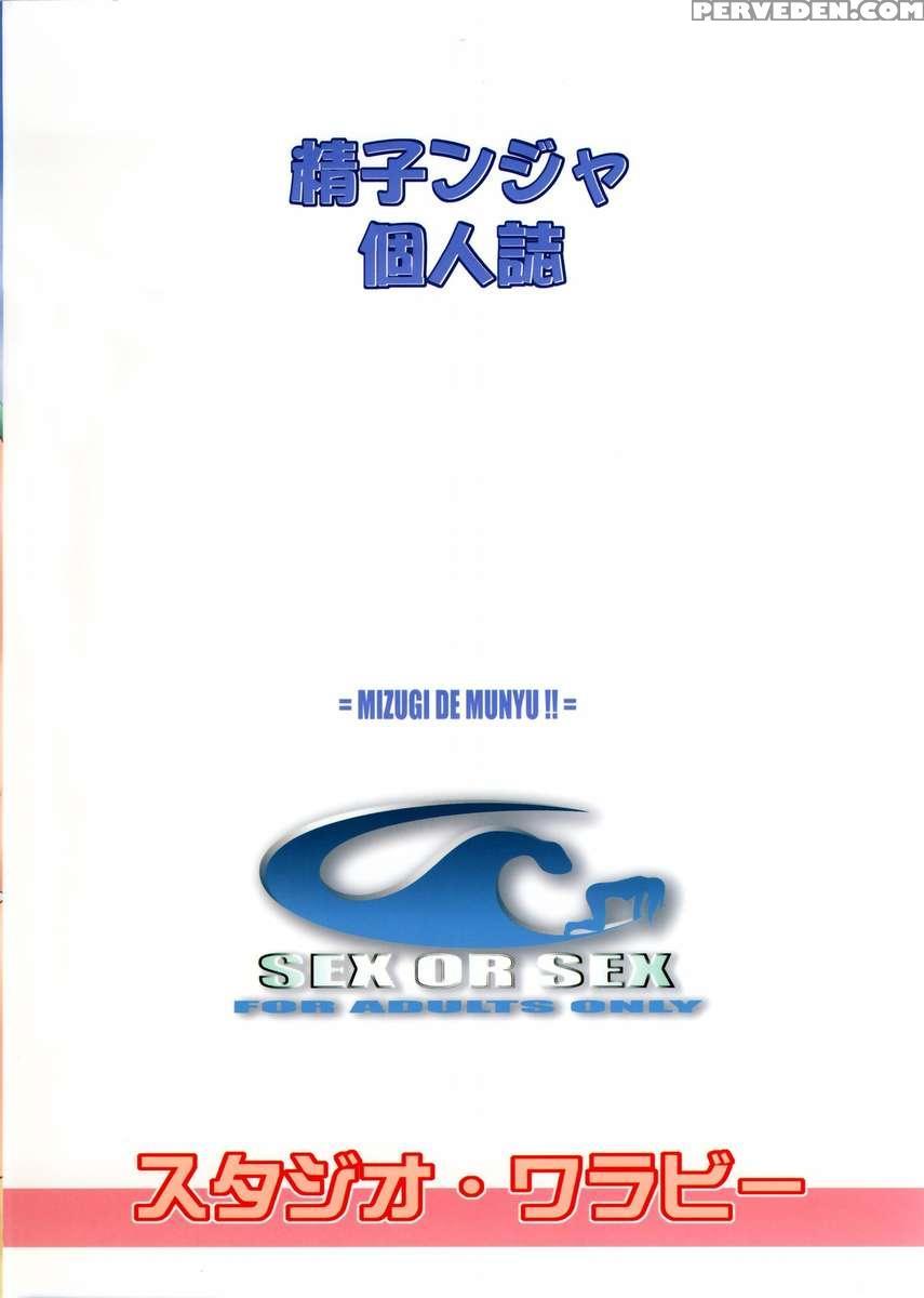 Mizugi De Munyu!! Chapter 1000 Page 42